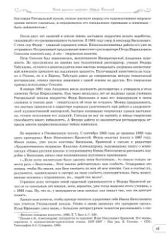 Андрей Румянцев: Поэт русского пейзажа. Федор Васильев. Двадцатилетний гений