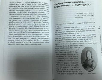 Кристина О`Крейн: Страстное искусство. Женщины на картинах Ван Гога, Рериха, Пикассо