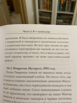 Кэтэрин Мэск: Майкл Джексон — феномен сексуальной энергии