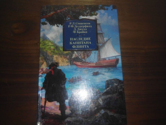 Стивенсон, Делдерфилд, Джудд: Наследие капитана Флинта