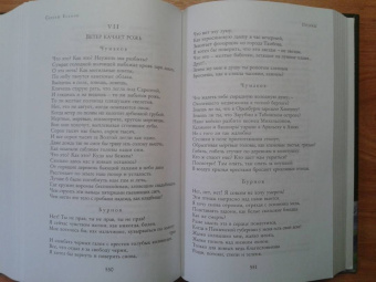 Сергей Есенин: Полное собрание лирики в одном томе