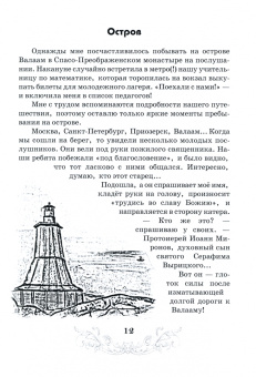 Ольга Назарова: Всё так и было...