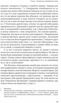 Григорий Померанц: Записки гадкого утенка