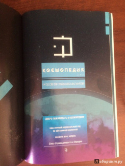 Габрелянов, Худаев: Метеора. Том 1. Самая опасная вещь в космосе