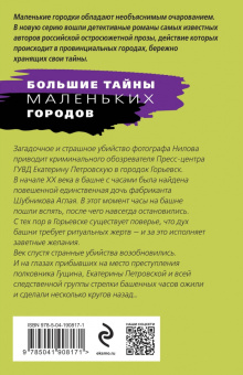 Татьяна Степанова: Часы, идущие назад