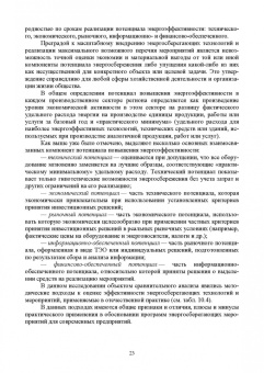 Станислав Аполлонский: Энергосберегающие технологии в энергетике. Том 2. Инновационные технологии энергосбережения