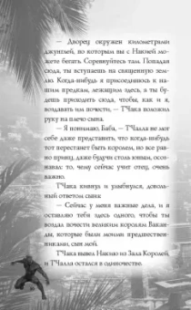 Белинг, МакКанн: Черная Пантера. Официальная новеллизация