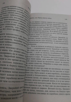 Джеймс Купер: Зверобой