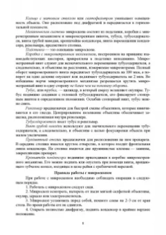 Имескенова, Татарникова: Ботаника. Учебное пособие для вузов