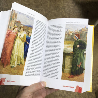 Данте Алигьери: Божественная Комедия. Ад. Чистилище. Рай