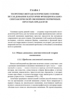 Комарова, Ширшикова: Функционально-синтаксическая омонимия первичного простого предлога в категоральном освещ. Монография