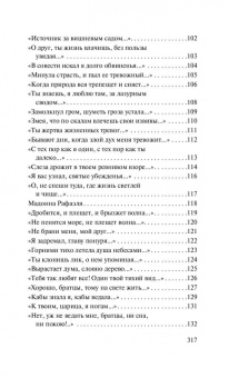 Алексей Толстой: Средь шумного бала...