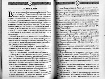Джек Лондон: Маленькая хозяйка Большого дома. Храм гордыни