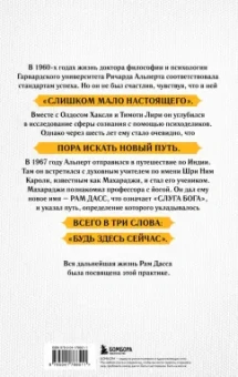 Рам Дасс: Быть здесь и сейчас