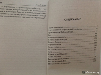 Алан Милн: Столик у оркестра