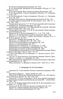 Людмила Сараскина: Достоевский. Всадник в пустыне