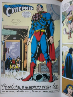 Алан Мур: Супермен. Что случилось с Человеком Завтрашнего Дня? Издание делюкс