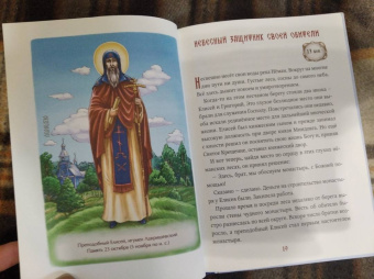 Ирина Токарева: Светильники земли Белорусской. Избранные жития белорусских святых для детей