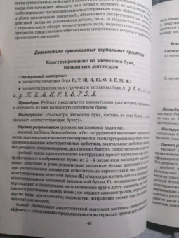 Прищепова, Прищепова: Диагностика и коррекция дисграфии у учащихся с тяжёлыми нарушениями речи
