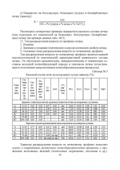 Степанова, Яковлева, Коренькова: Почвоведение. Учебное пособие