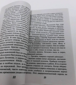 Александр Тамоников: Следы со свастикой