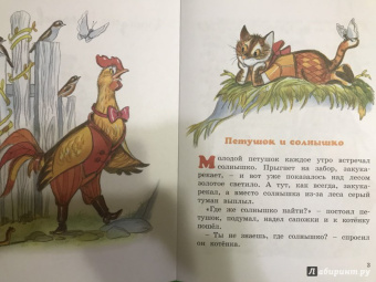 Геннадий Цыферов: Паровозик из Ромашково