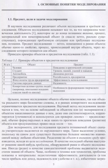Тугашова, Затонский: Моделирование объектов управления в MatLab. Учебное пособие