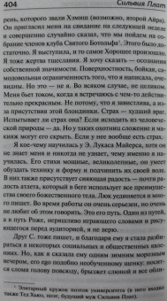 Сильвия Плат: Мэри Вентура и "Девятое королевство". Рассказы
