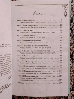 Кристина Эйхман: Сказки из зеленого конверта. Для тех, кто устал от своей печали