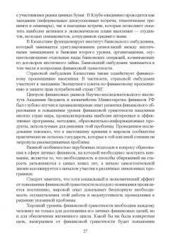 Костюкова, Томилина, Глотова: Основы финансовой грамотности. Учебник для СПО