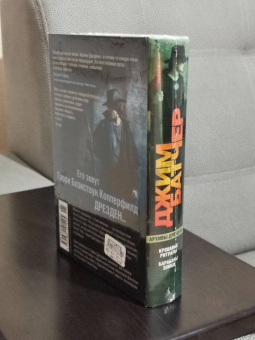 Джим Батчер: Архивы Дрездена. Кровавые ритуалы. Барабаны зомби