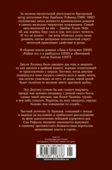 Джеймс Чейз: Виновный всегда боится