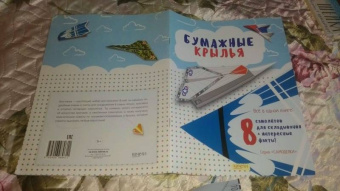 Бумажные крылья