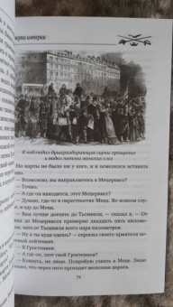 Гектор Мало: Сумерки империи