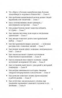 Сэм Кин: Дуэль нейрохирургов. Как открывали тайны мозга, и почему смерть одного короля смогла перевернуть