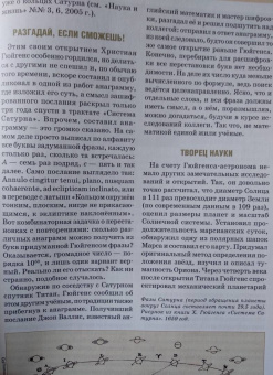 Журнал "Наука и жизнь" № 7. 2020