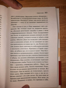 Билл Клегг: Семья в огне