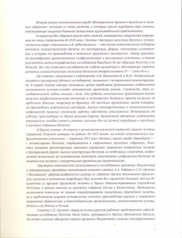 Историческое оружие в музейных и частных собраниях. Выпуск 2