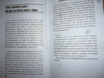 Ирина Рыжкова: Эмоциональный интеллект. Кто рулит твоими эмоциями