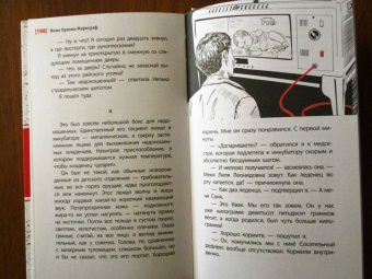 Нина Орлова-Маркграф: Хочешь жить, Викентий?