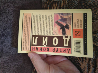 Артур Дойл: Тайна поместья Горсторп