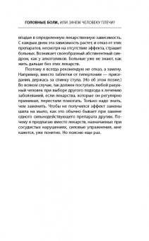 Сергей Бубновский: Головные боли, или Зачем человеку плечи?