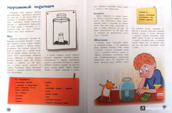 Виталий Зарапин: Опыты Тома Тита. Фокусы, самоделки, игры