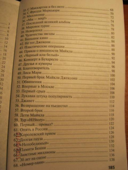 Николай Надеждин: Майкл Джексон:  «Триллер»