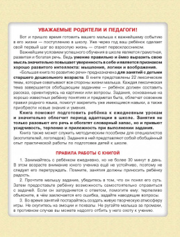 Олеся Жукова: Большая книга по развитию речи