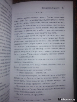 Барнет Макрей: Его кровавый проект