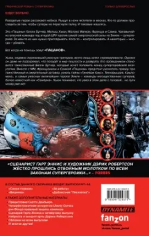 Эннис, Робертсон: The Boys. Пацаны. Омнибус. Том 1