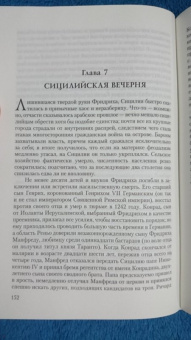 Джон Норвич: История Сицилии