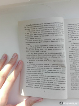 Сара Морган: Меж двух врагов