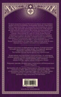 Джаннетт Инг: Под маятником солнца